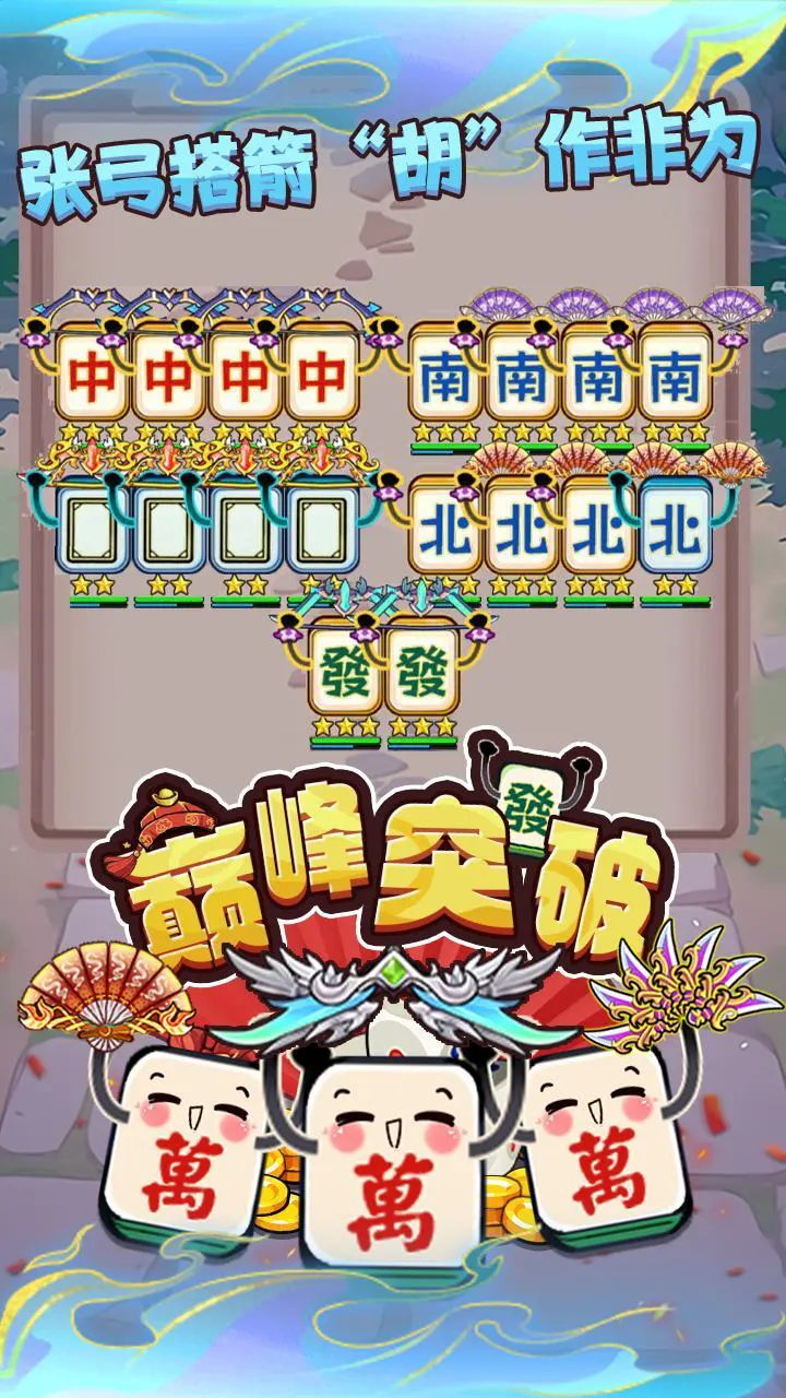 巅峰突破_1