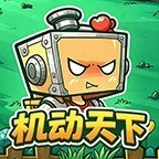 机动天下ICON