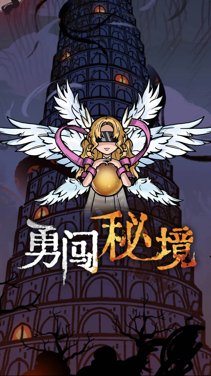 勇闯秘境_1