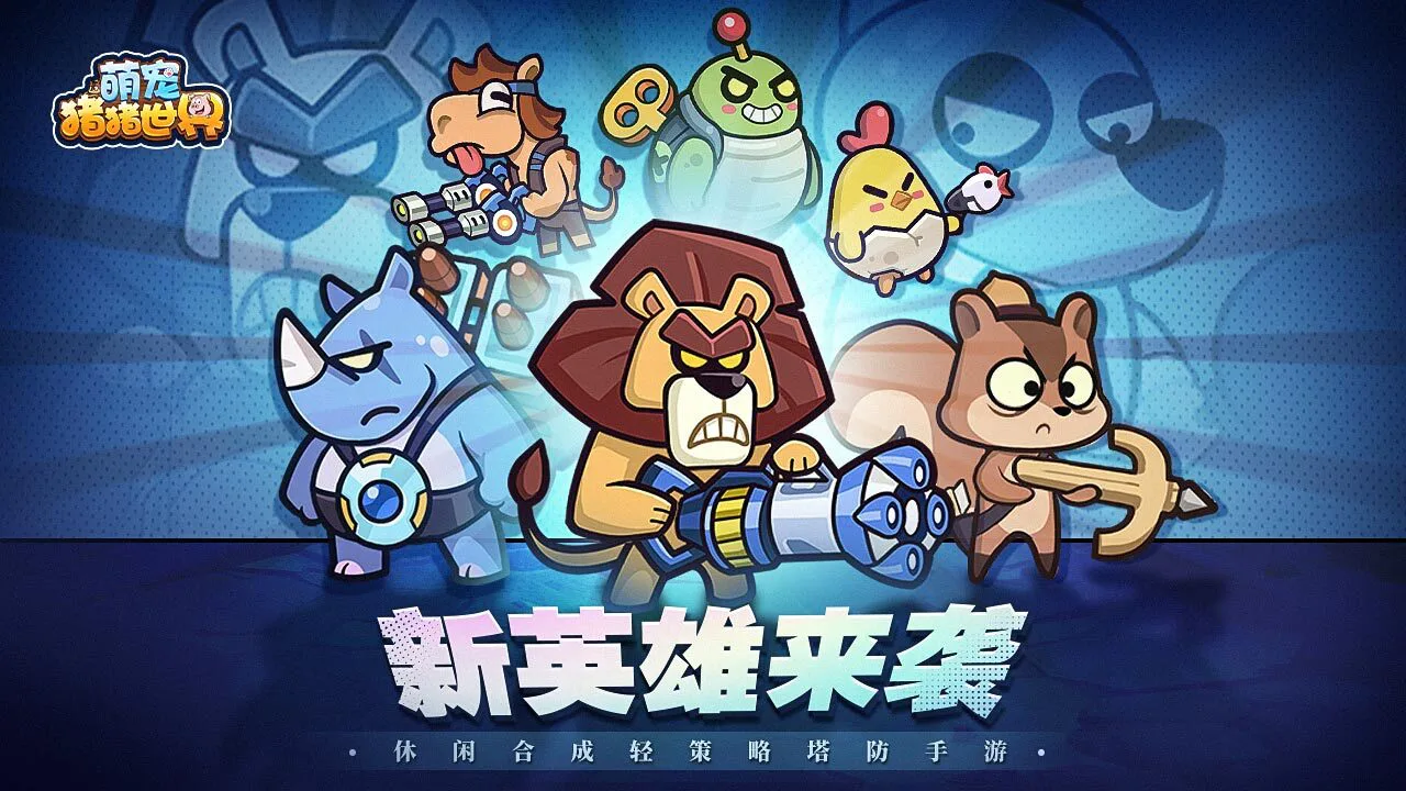 萌宠猪猪世界_4