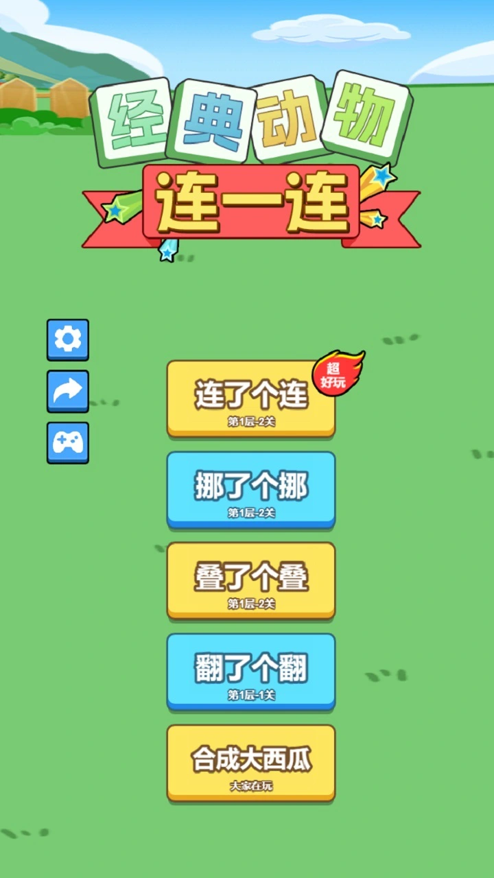 经典动物连一连_1
