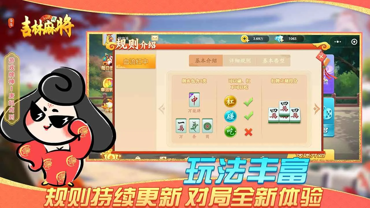 尚尚吉林麻将_5