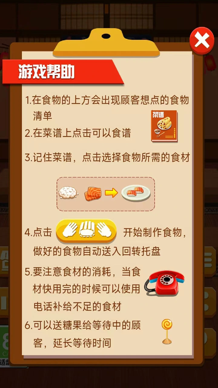 寿司厨神_1