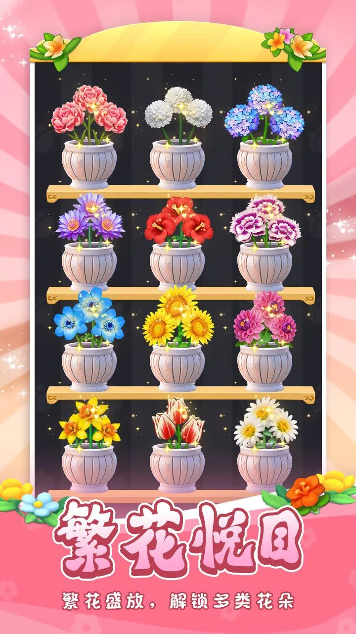 经典消花朵游戏_1