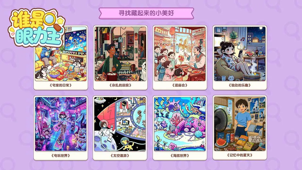 谁是眼力王_6