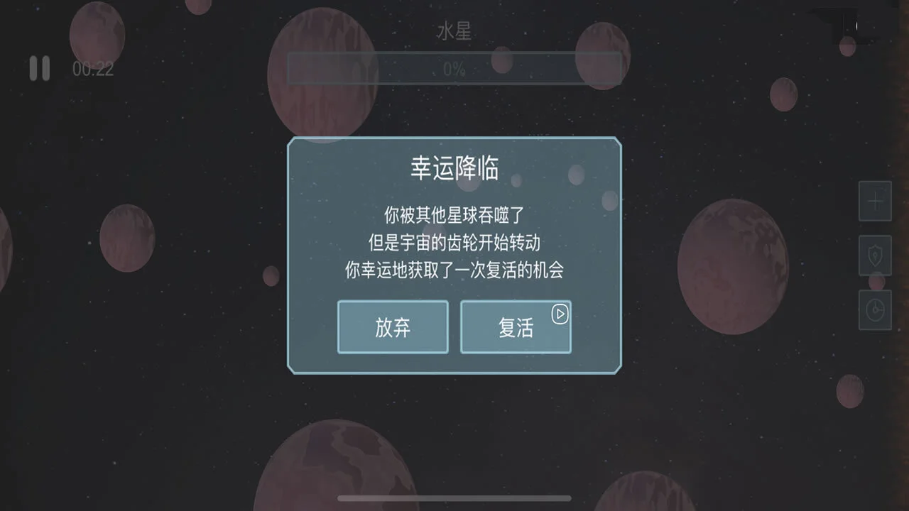 星球吞噬模拟器_3
