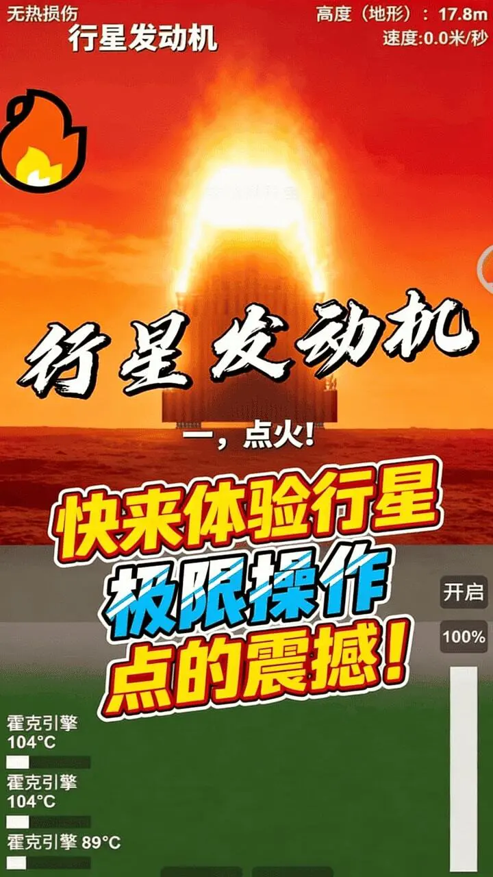 火箭发射最强模拟_3