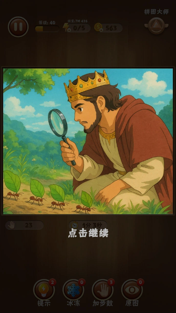 全民爱拼图软件_2