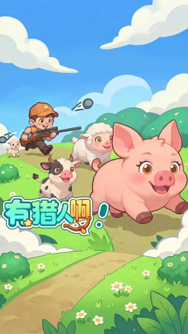 开动小脑瓜_2