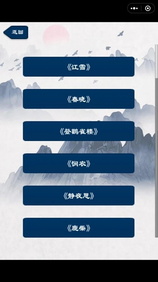 古诗消消大师_4