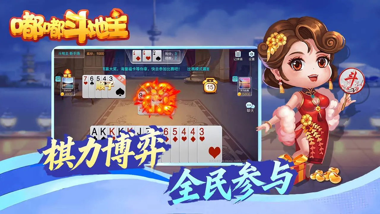 嘟嘟斗地主_6