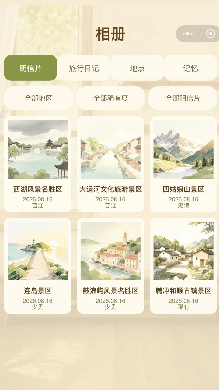萌宠的旅行日记_3