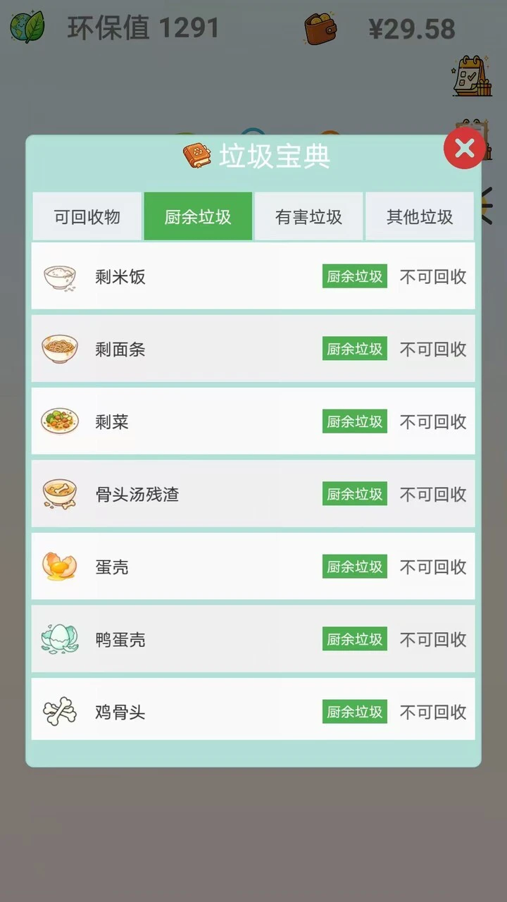 圾太美 垃圾分类游戏_3
