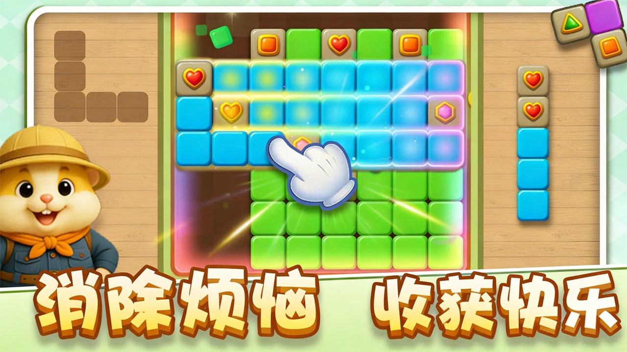 欢乐消方块_5