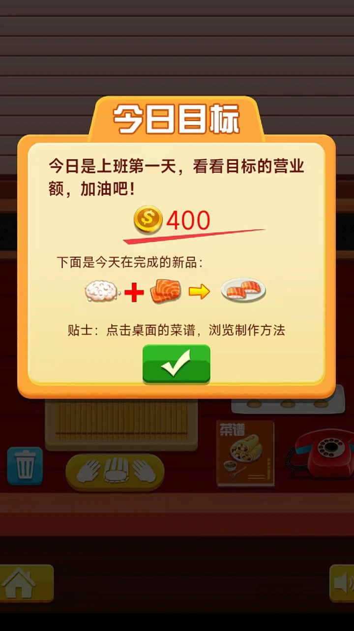 寿司厨神_2