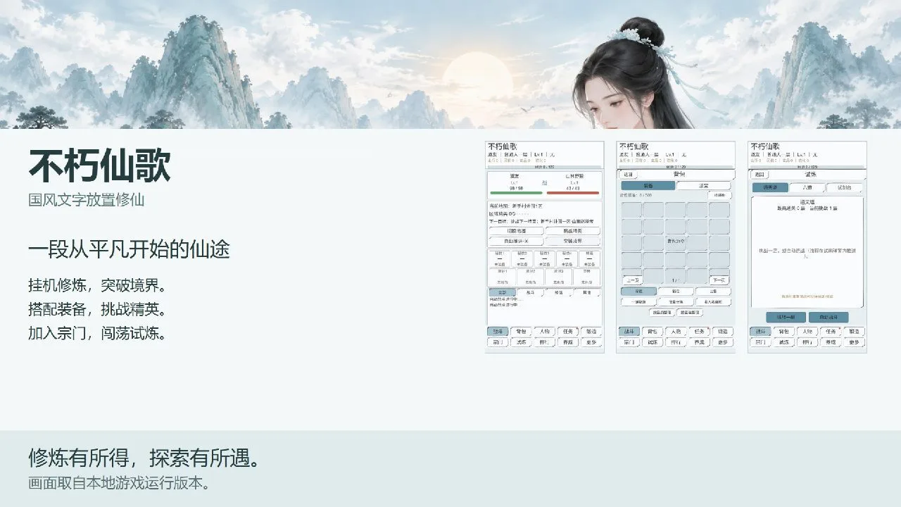 不朽仙歌_4