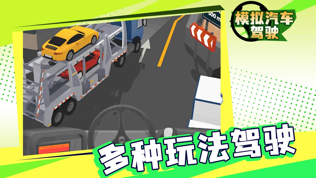 模拟汽车驾驶游戏_6