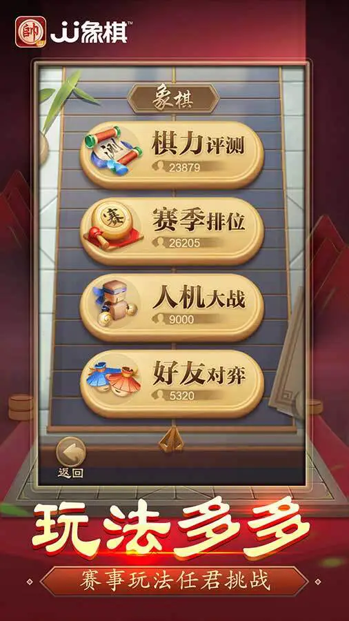 JJ象棋_2
