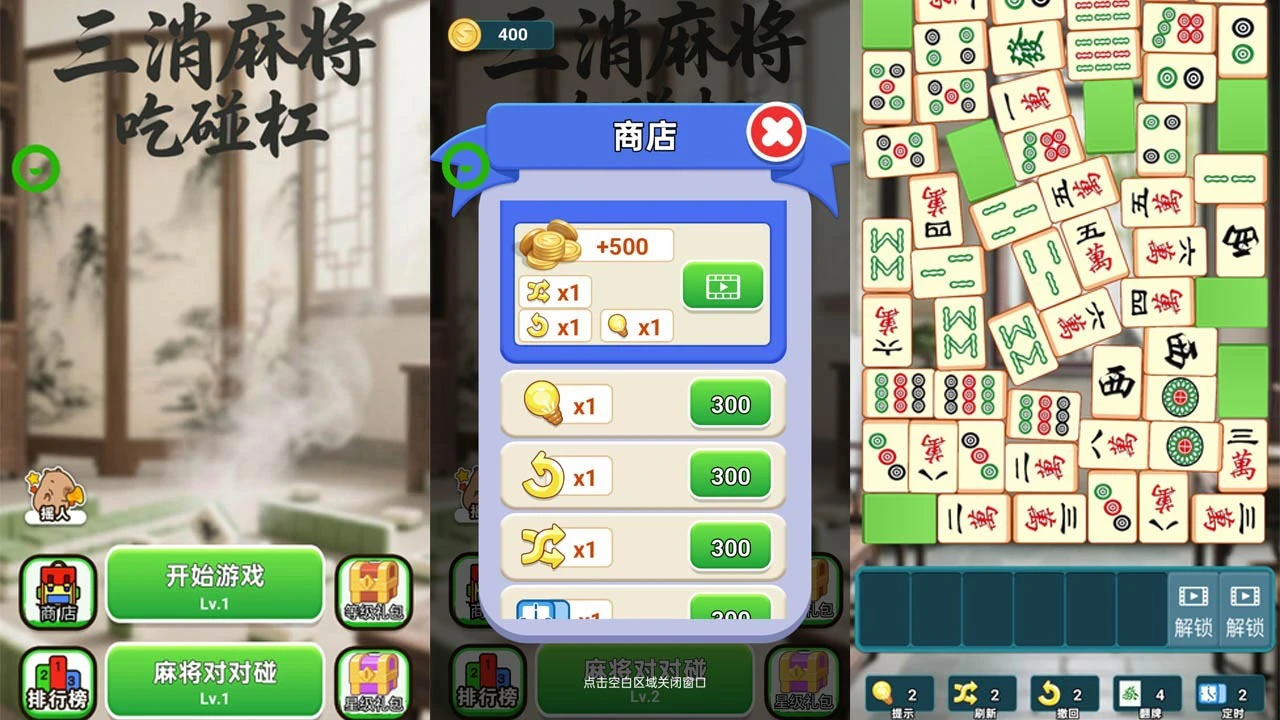 三消麻将吃碰杠_4