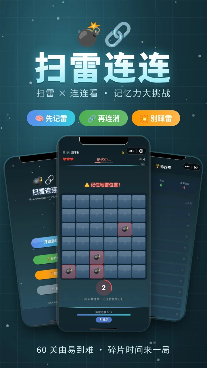 扫雷连连_1