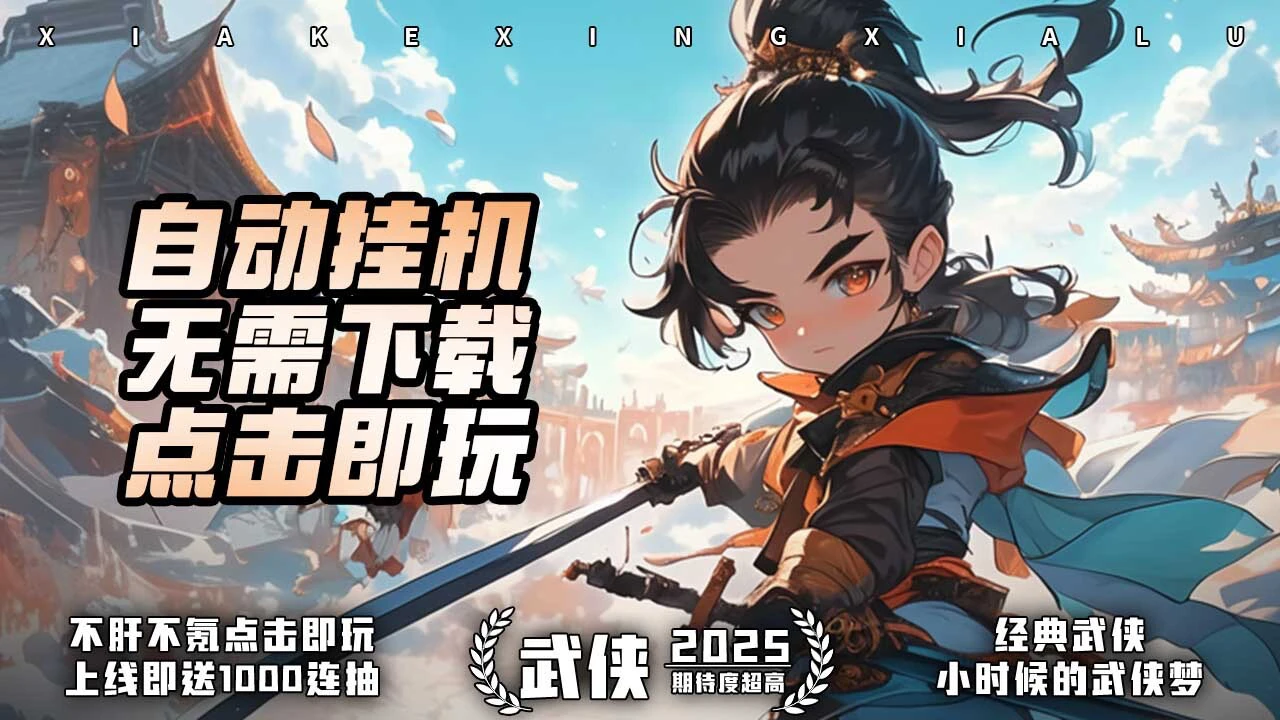 武侠称霸_6