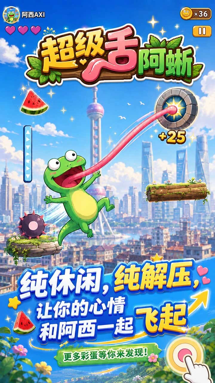 超级舌阿蜥_3