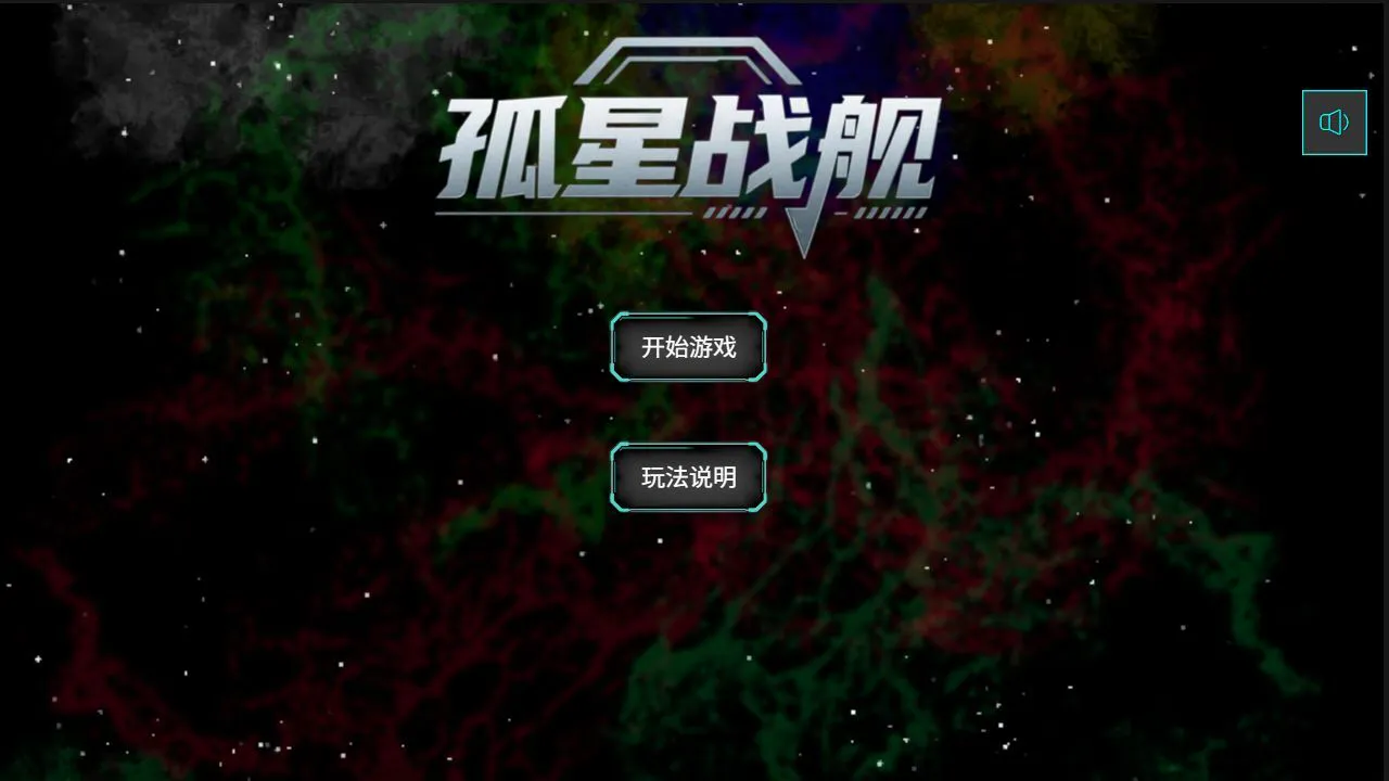 孤星战舰_1