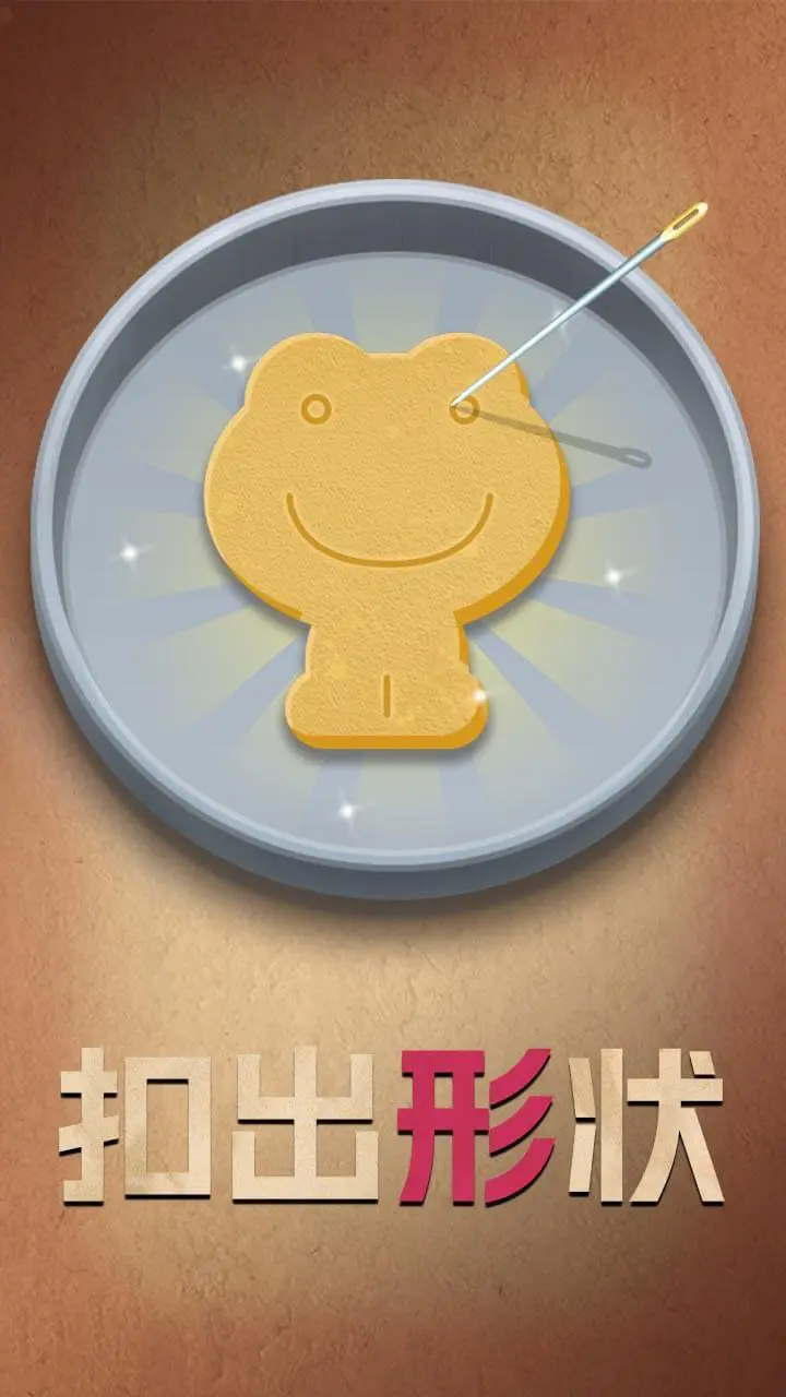 糖饼大作战_3