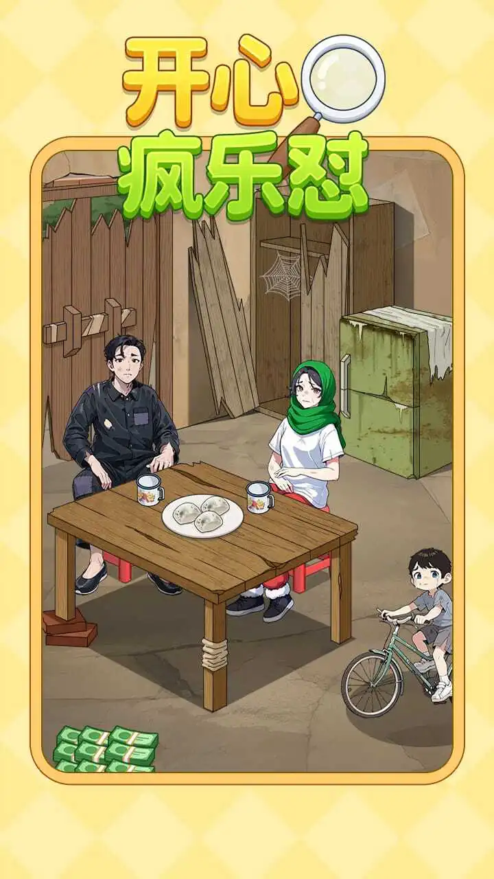开心疯乐怼_2