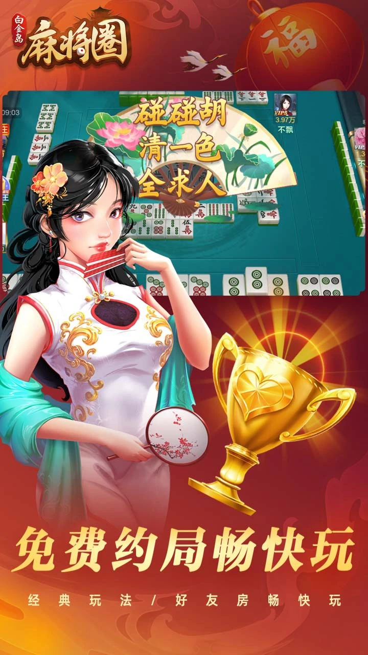 白金岛麻将圈_1