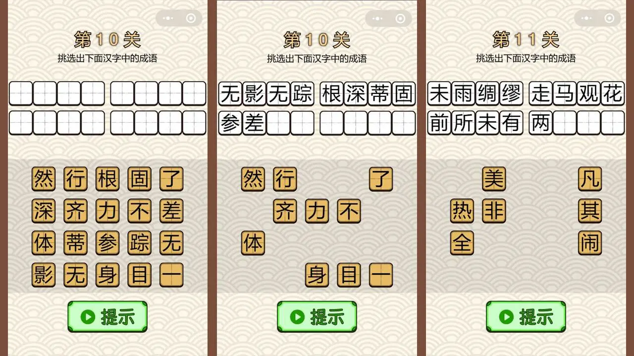 猜成语闯关接龙游戏_4