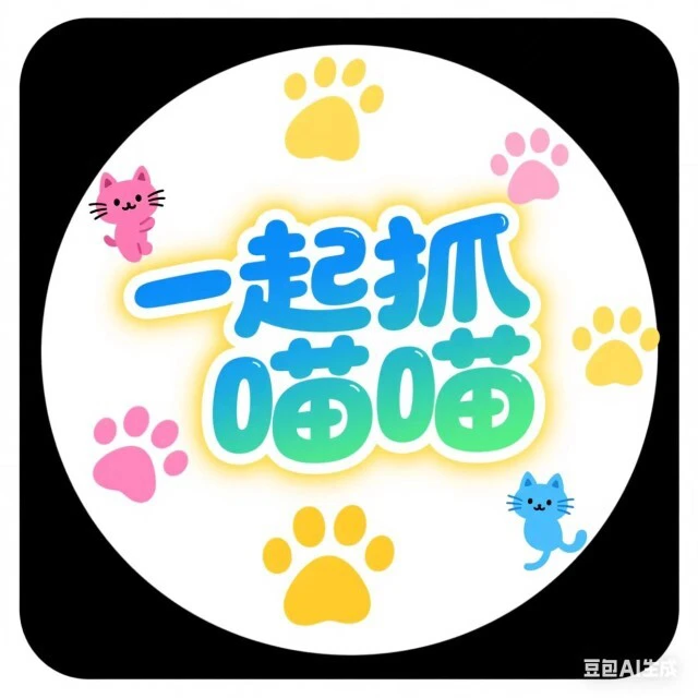 一起抓喵喵ICON