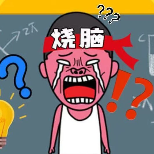 全民最强烧脑ICON
