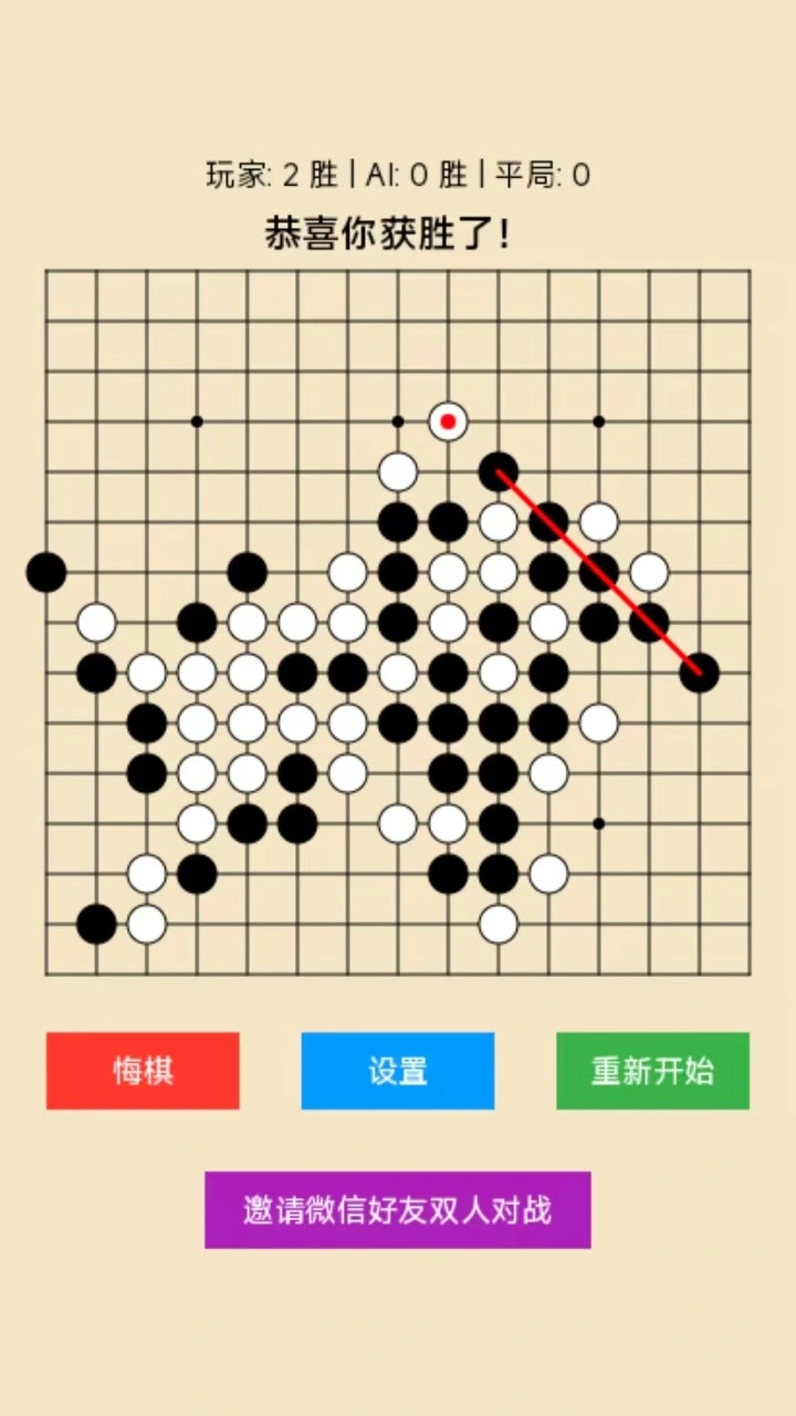 五子棋星阵决_3
