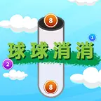 球球消消ICON