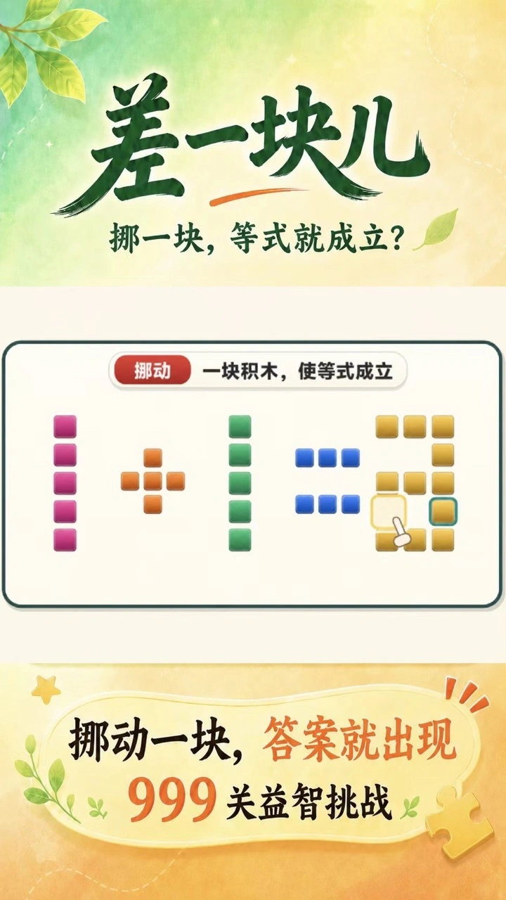 差一块儿_3