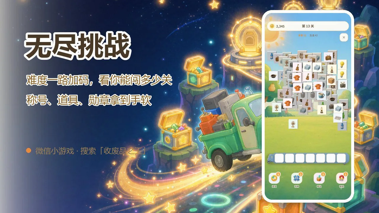收废品之王_5