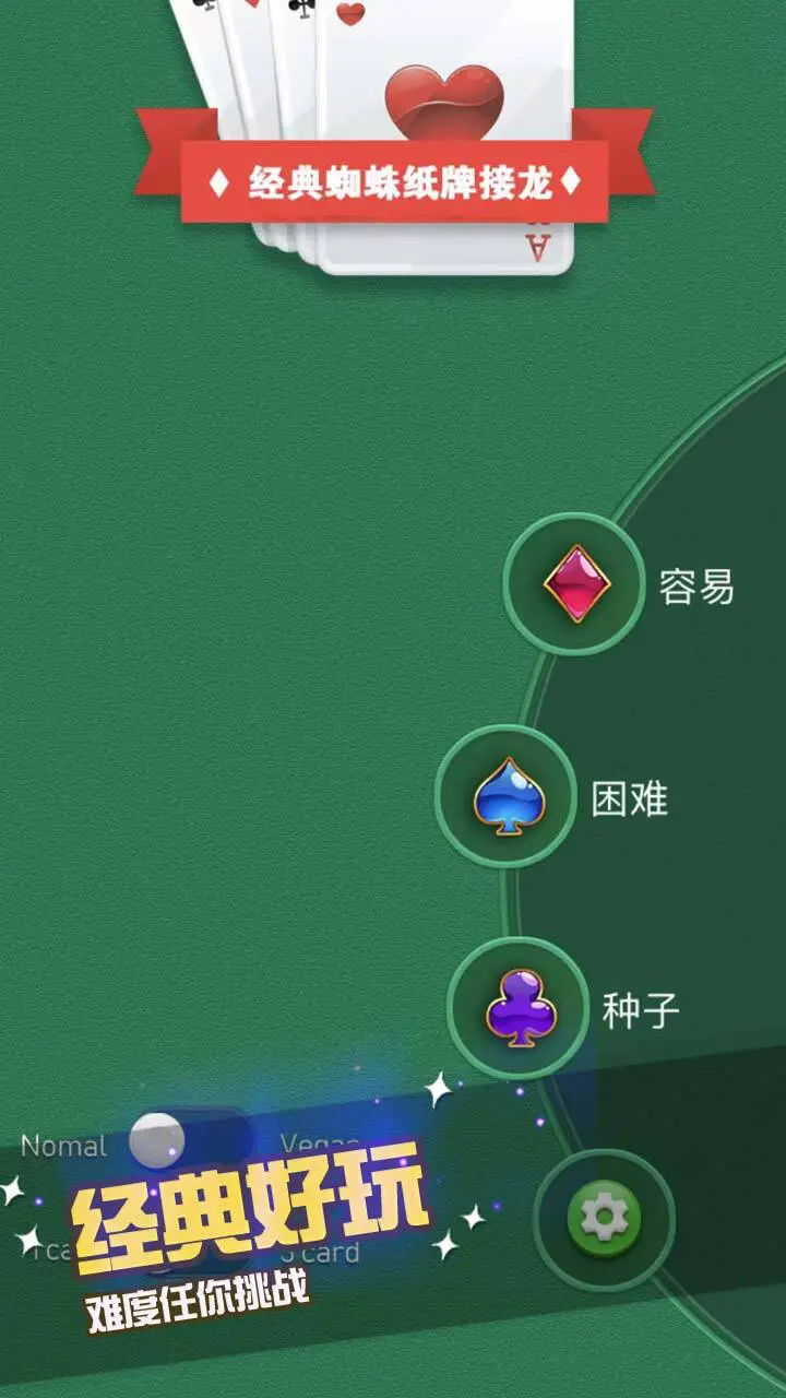 经典纸牌接接龙_3