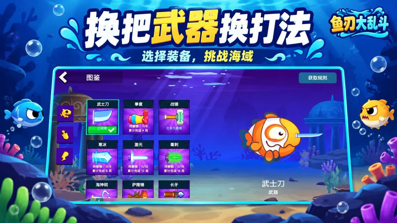 鱼刃大乱斗_5