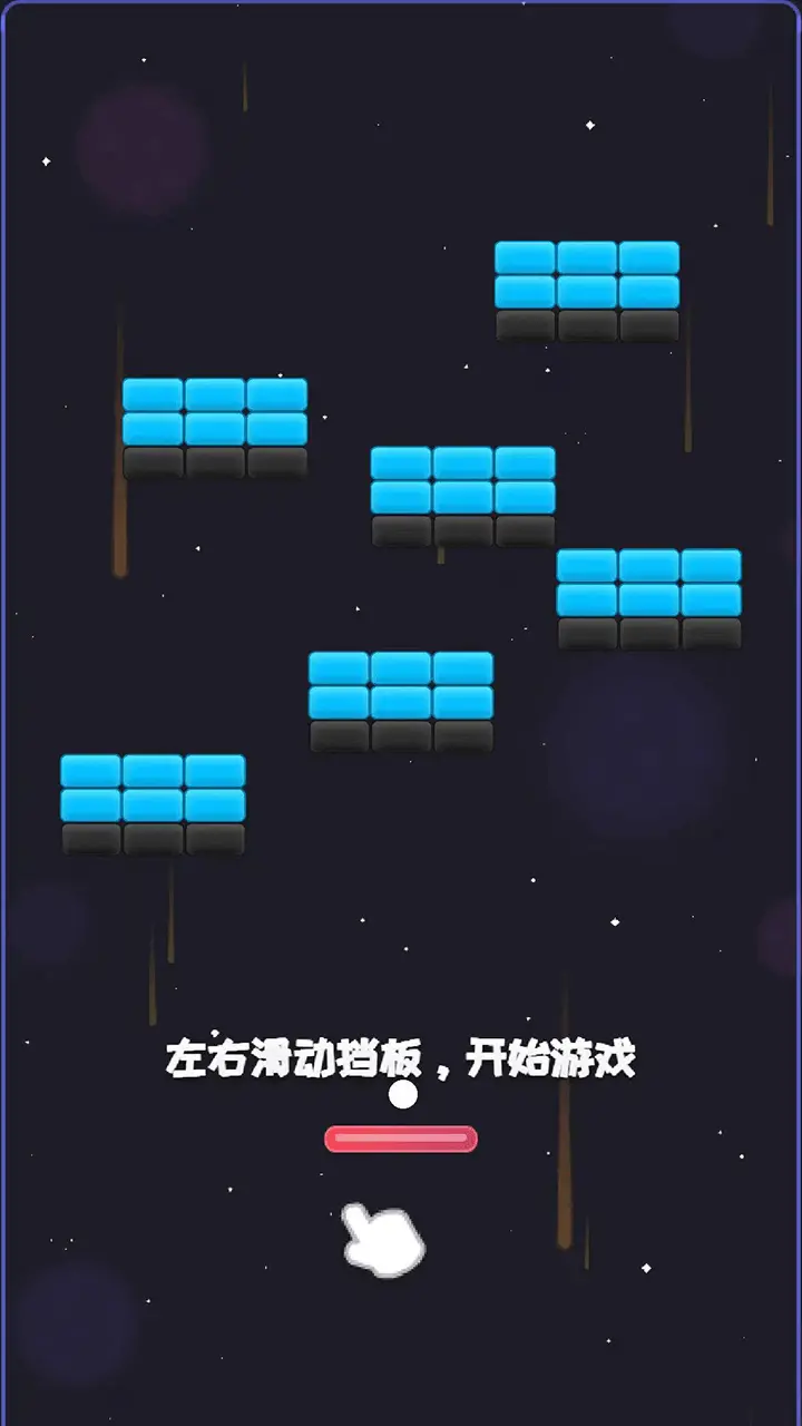 经典打砖块_2