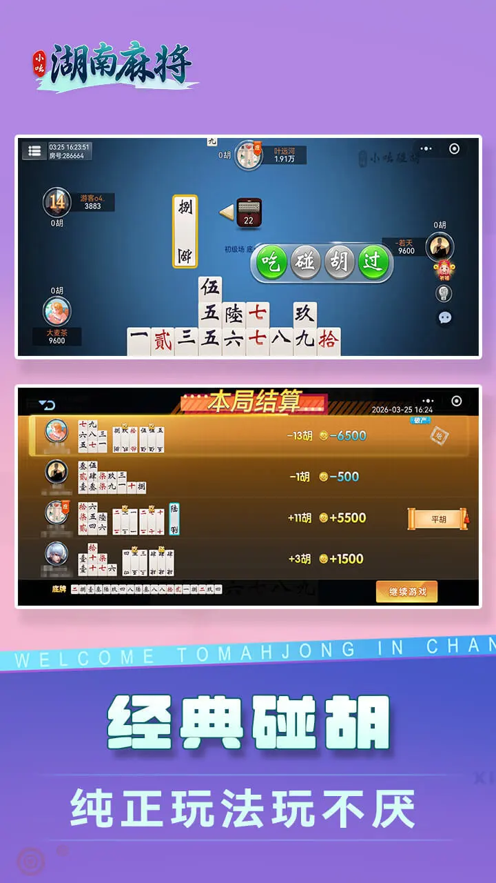 小吆湖南麻将_3