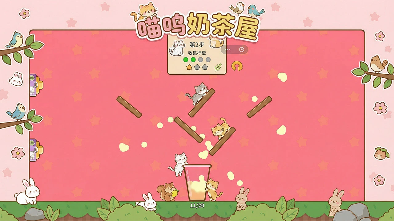 喵呜奶茶屋_6