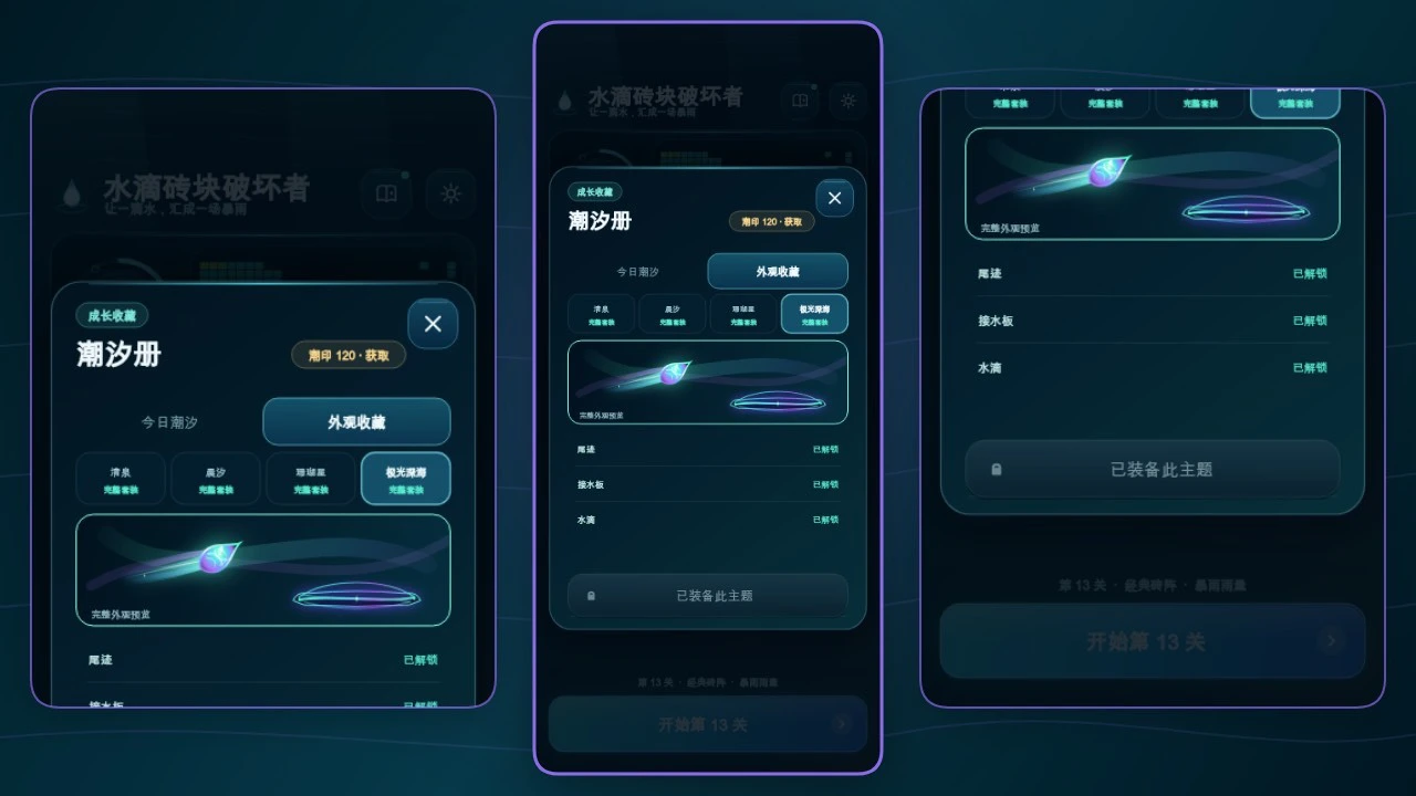 水滴砖块破坏者_6