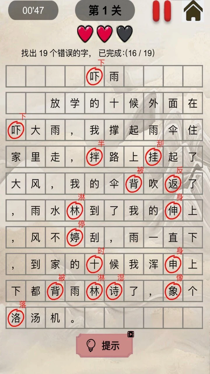 汉字游戏大师_2