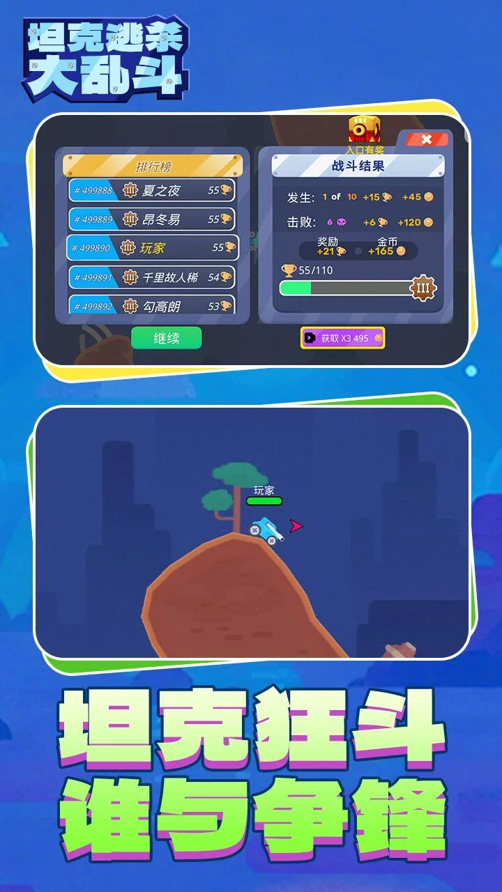 坦克逃杀大乱斗_3