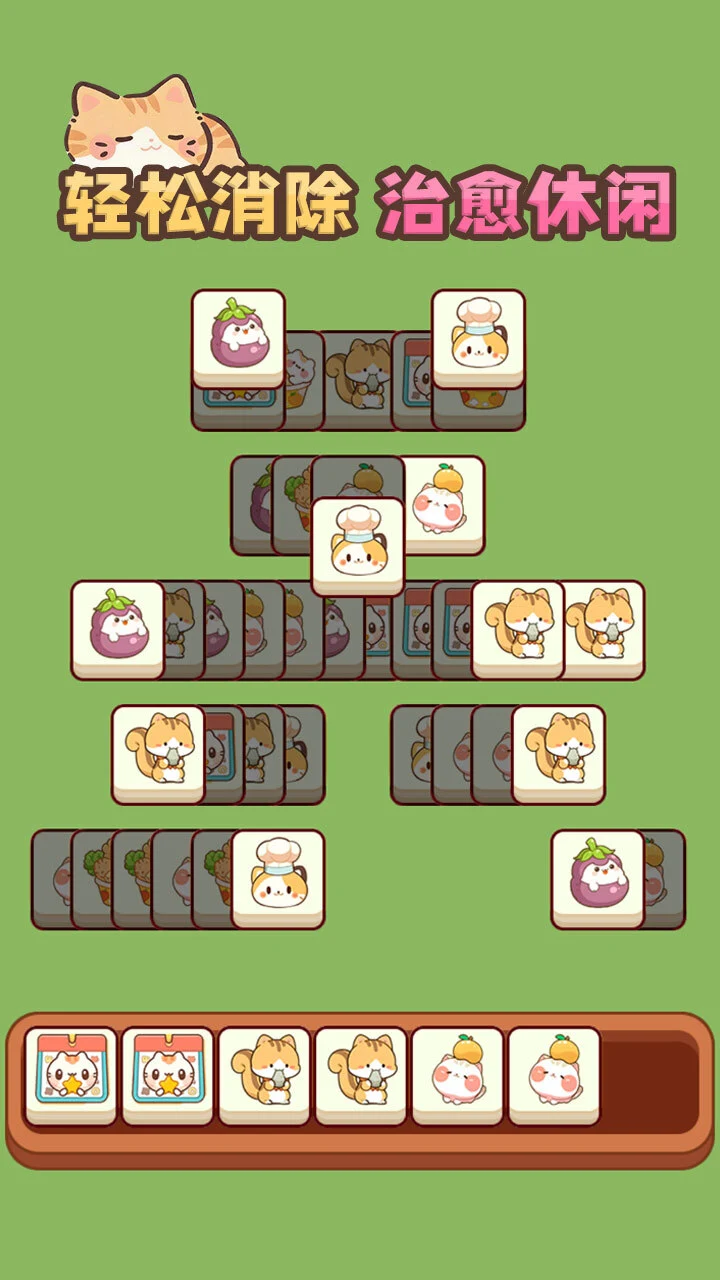 猫咪萌宠趣消消_2