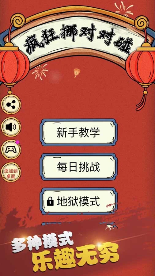 疯狂挪对对碰_3