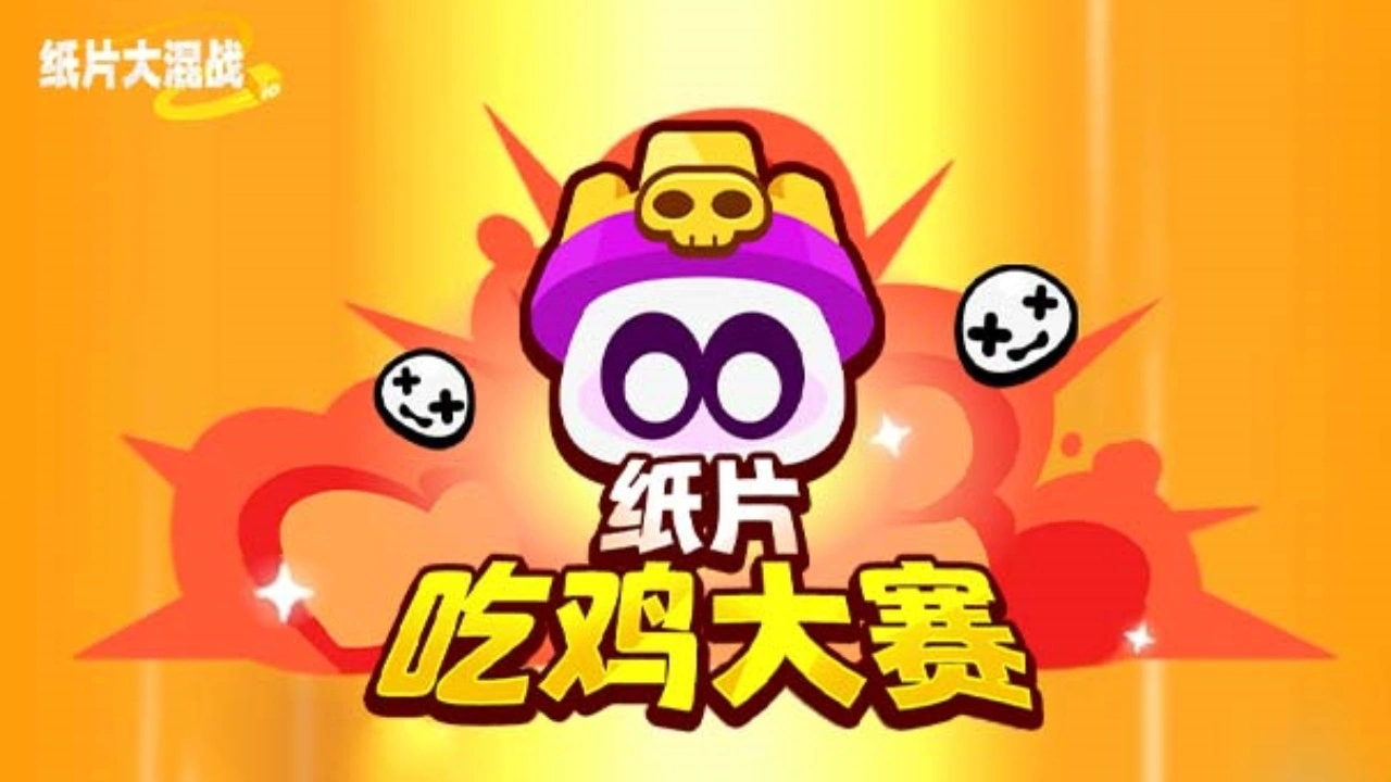 纸片大混战_4
