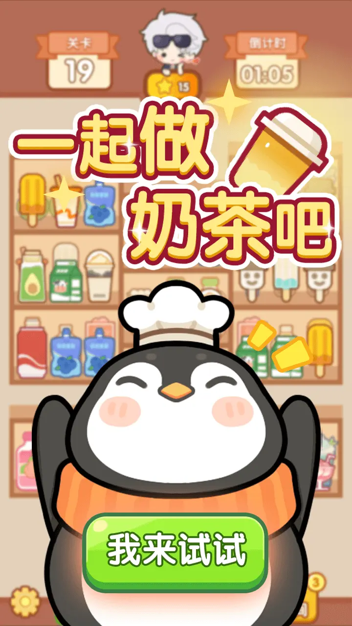 消消奶茶屋_2