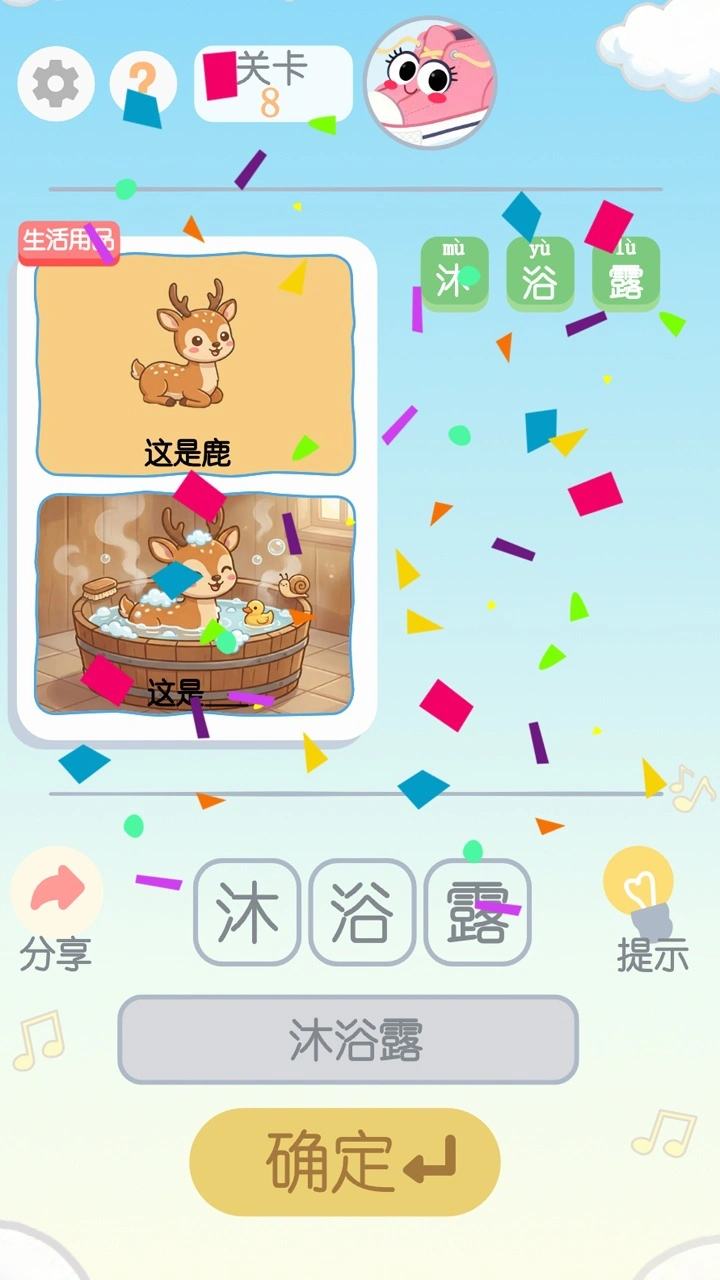 玩转谐音梗_1